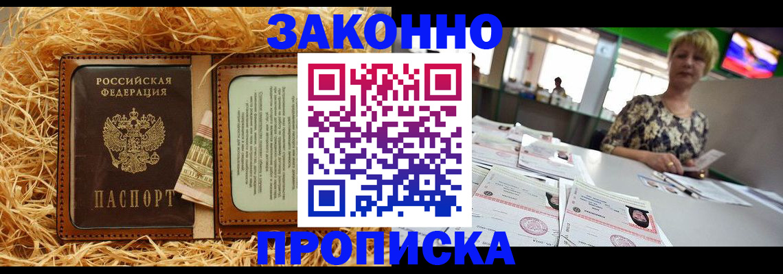 временная регистрация для всех в Горняке