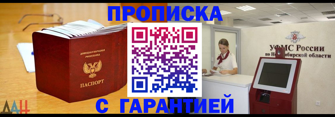прописка иностранных граждан в Горняке
