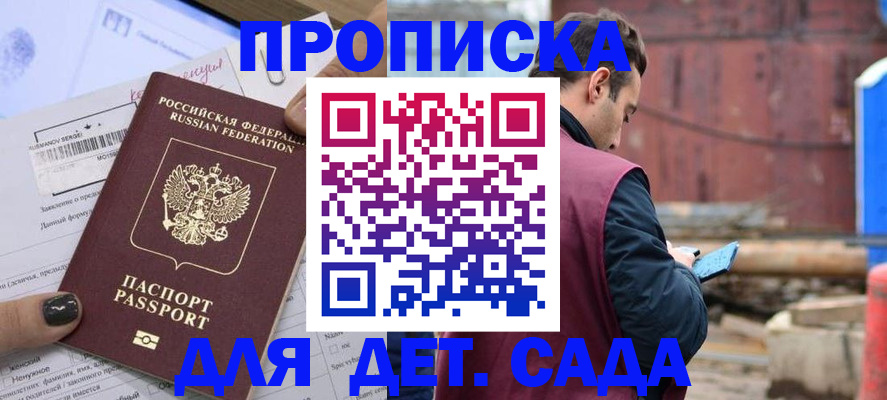 временная регистрация купить в Горняке