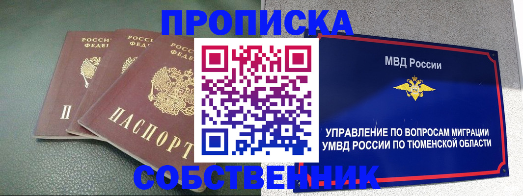 прописка законно в Горняке