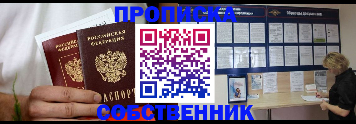 пропишу в квартире в Горняке